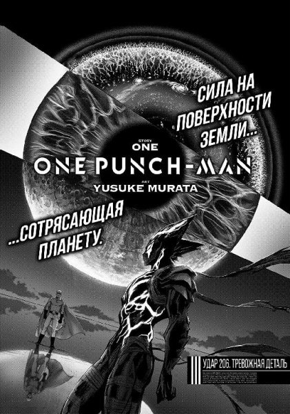 OnePunch-Man v30 ch206