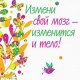 Амен Дэниел. Измени мозг - изменится и т