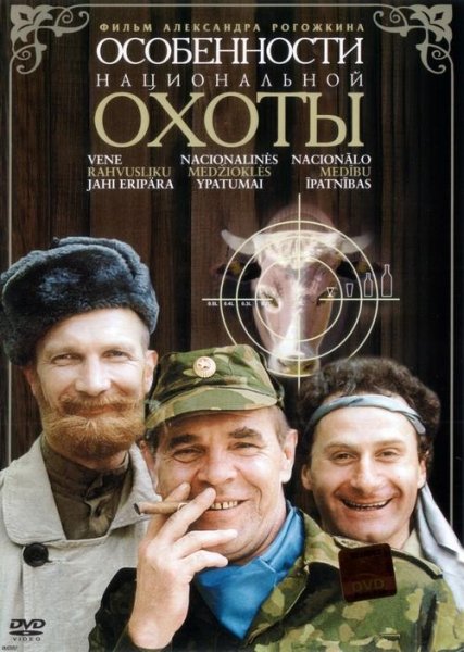 Рогожкин А. Особенности национальной охо