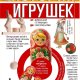 Игорь Малышев - История игрушек