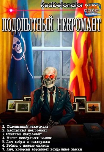 Нариман Ерболулы Ибрагим (RedDetonator) Некромант 1-7