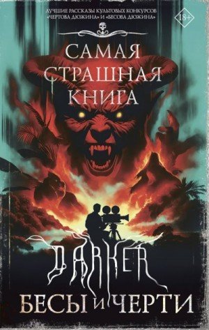 Возный Сергей, Лопухов Дмитрий, Парфенов М., Бонд...