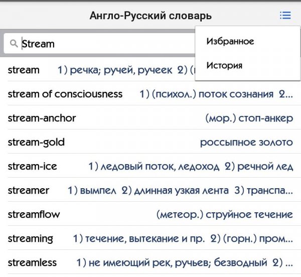 Англо-Русский Словарь Про 2.0.6 Рекламы нет