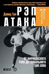 РЭПАТАКА-ДэвидТуп