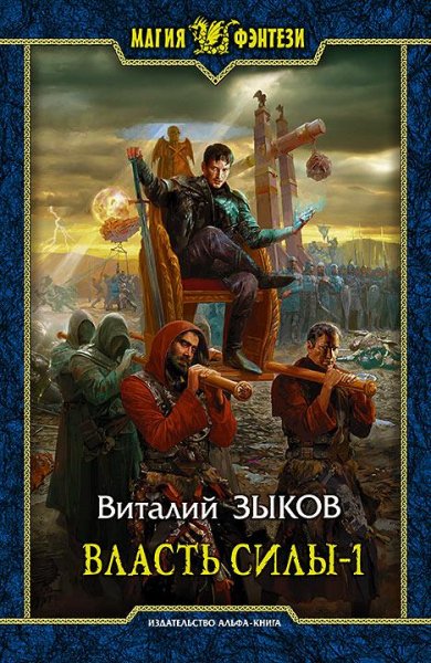 Дорога домой.Власть силы-1