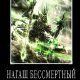 Майк Ли - Нагаш бессмертный