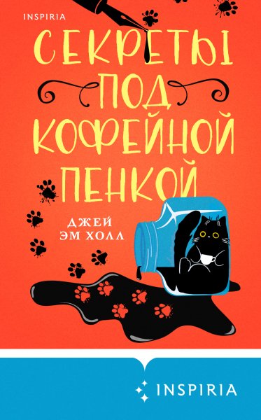 Холл Джей Эм. Лиз, Пэт и Тельма 2. Секреты под кофейной...