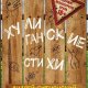 Хулиганские стихи