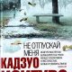 Ne otpuskay menya