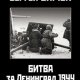 Бирюк Сергей Битва за Ленинград 1944. Первый Сталинский уд