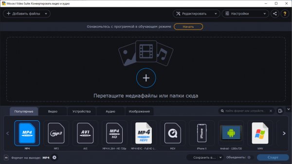Movavi Video Converter Premium 22.5.0