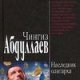 Наследник олигарха