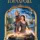 Дар целителя. Ветана 3