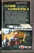 Хлеб наёмника