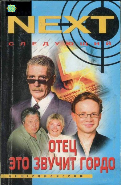 NEXT. Следующий