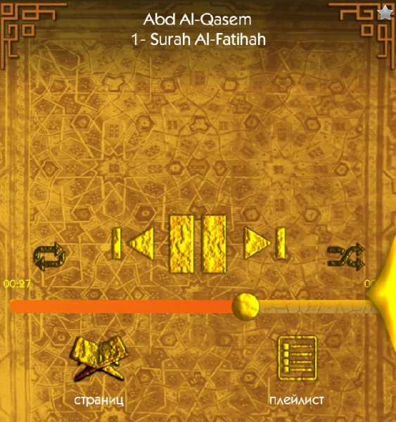 Mp3 Quran 3.0.4 Рекламы нет
