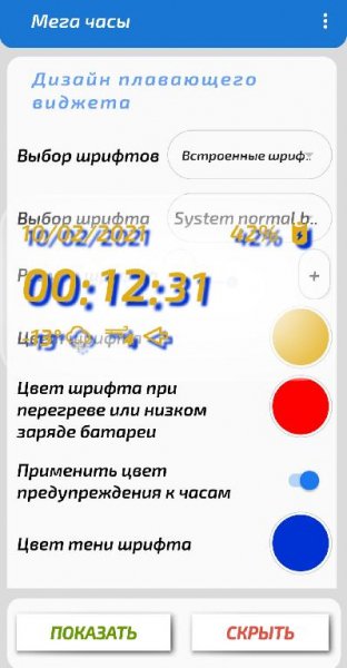Мега часы 7.0 PRO
