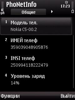 PhoNetInfo [symbian 9.1 - 9.3]