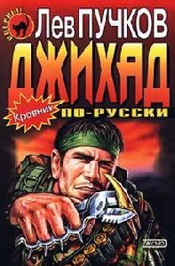 Dzhihad po-russki