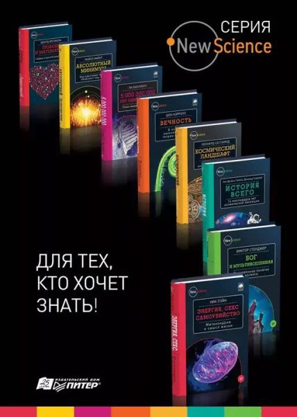 Серия &amp;quot;New Science&amp;quot; (32 книги)