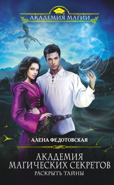3. Алена Федотковская. Расправить крылья