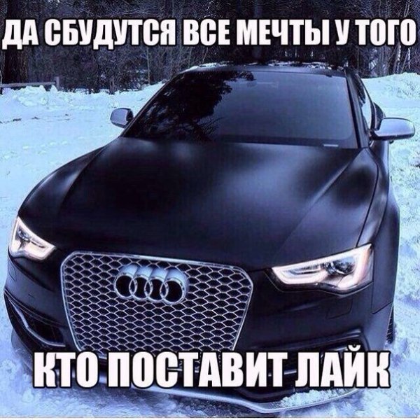 лайк