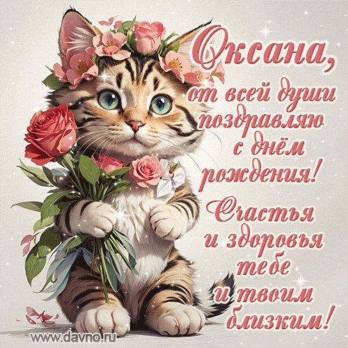 Оксана