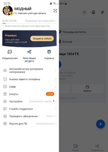 TeraBox Premium v.2.21.1 M`s