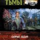 Провозвестник Тьмы