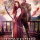 Драконий выбор