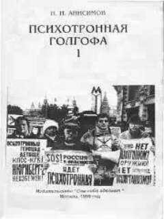 Psixotronnaya Golgofa