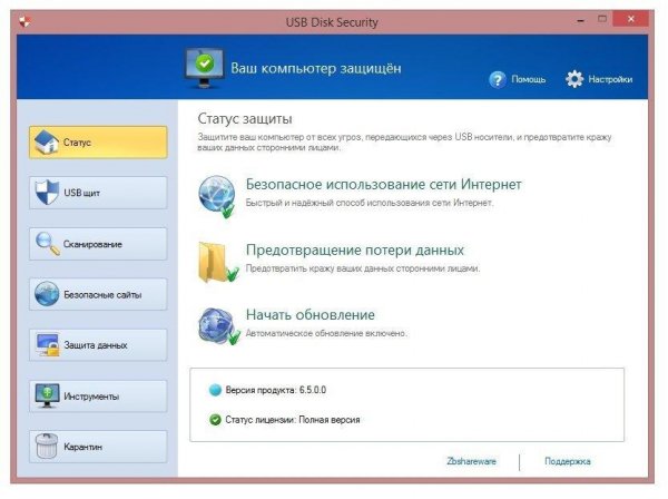 USB Disk Security 6.5.0.0 RePack (&amp;amp; Portable)