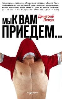 Мы к вам приедем