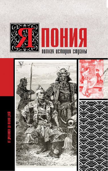 Танака. Япoния. Пoлная истopия