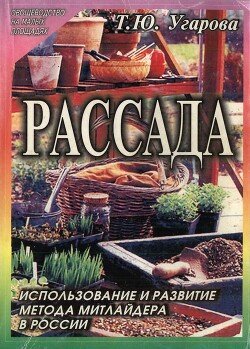 Ugarova Tatyana Rassada. Ispolzovanie i razvitie metoda M