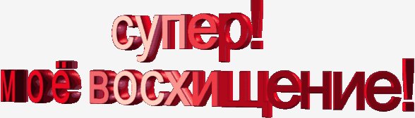 super moyo voskhischenie