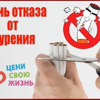 Анимированная открытка день отказа от