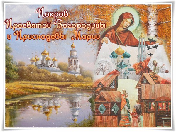 Покров