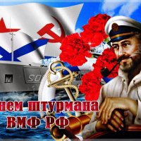 Анимированная открытка с днем штурмана