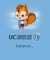 Ucweb 7.8.0.87 rus