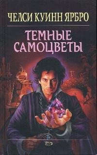 Тёмные самоцветы