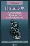 Antihristianin Proklyatie hristianstvu
