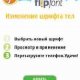 FlipFont by drAdeLante v3.0.1rus