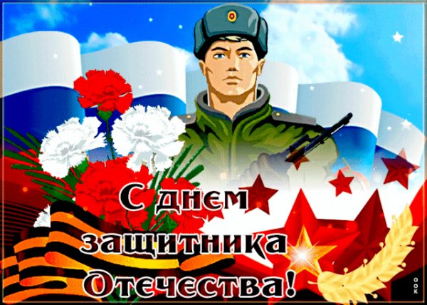 23 февраля