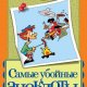 Самые убойные анекдоты