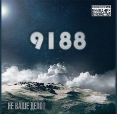Не Ваше Дело records - И весь мир летит к чертям