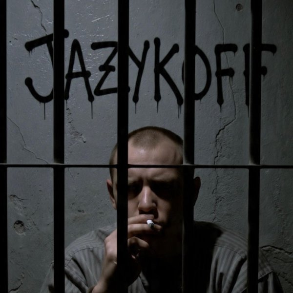 JAZYKOFF - По лагерям