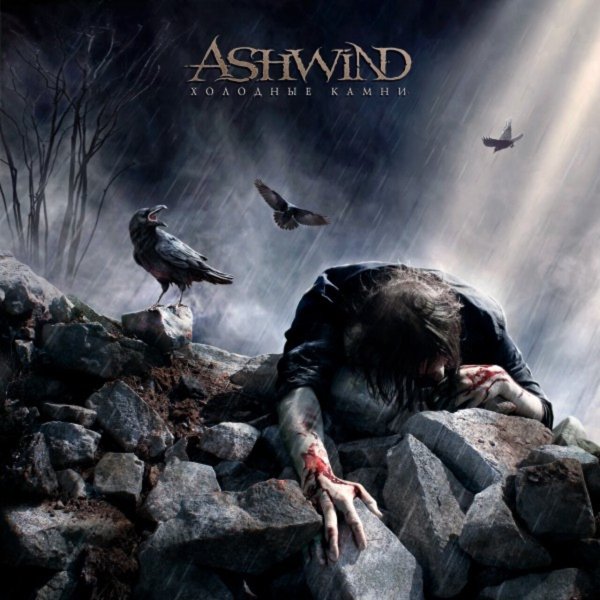 Ashwind - Старый ворон над погостом