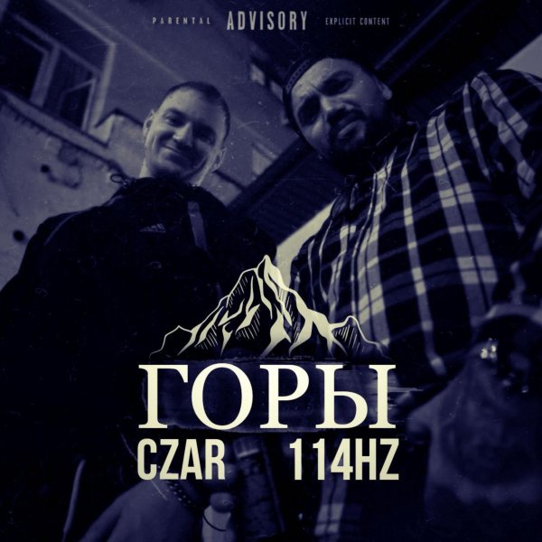 Czar, 114HZ - Горы