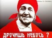 бабка - прикол